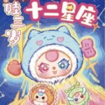 Baby Three Twelve Zodiac Signs