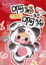 Baby Three Cat and Dog Plush Toy